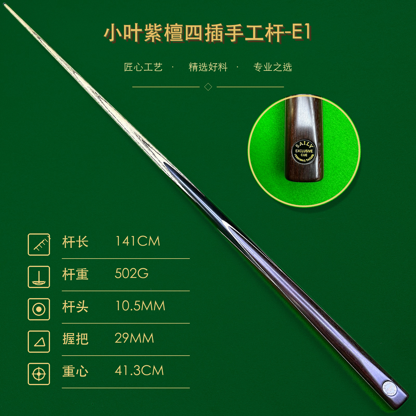 小叶紫檀四插手工杆-E1